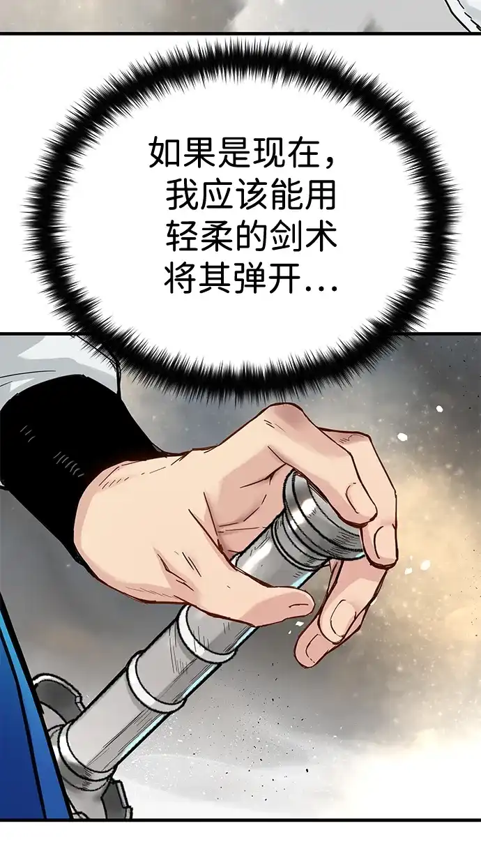 残命天才生存法 第59话 第47页
