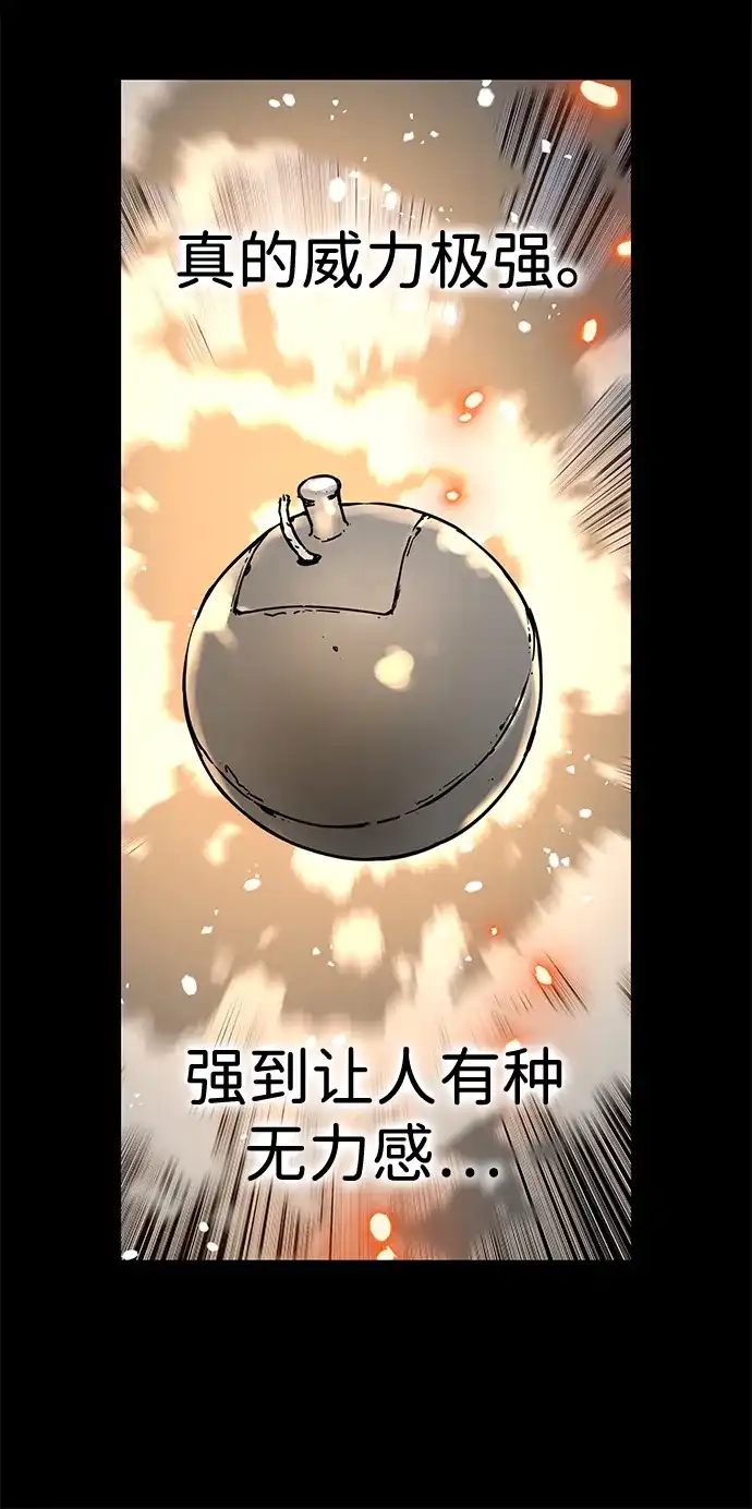 残命天才生存法 第59话 第45页