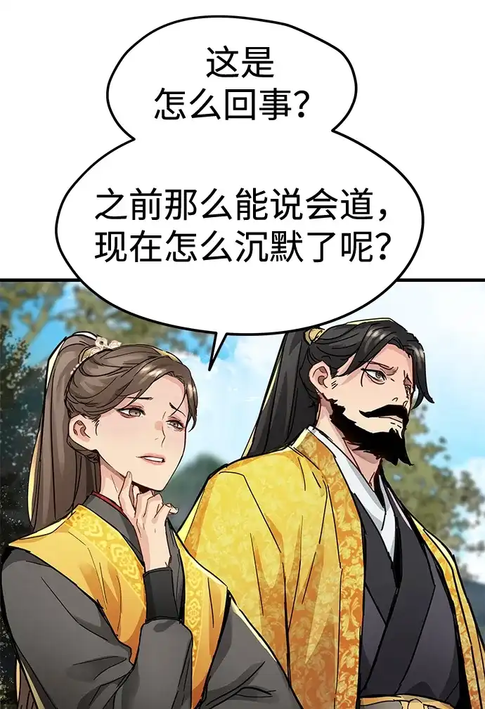 残命天才生存法 第59话 第51页