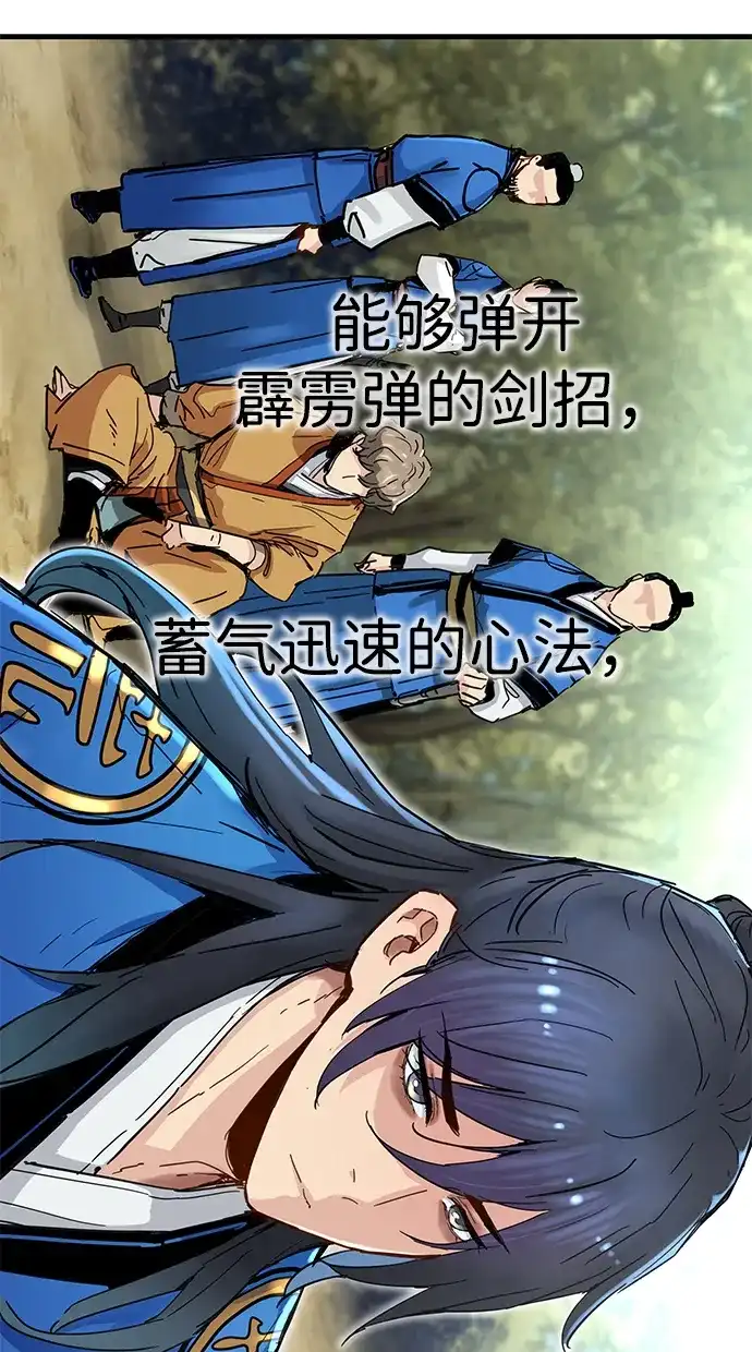 残命天才生存法 第61话 第59页
