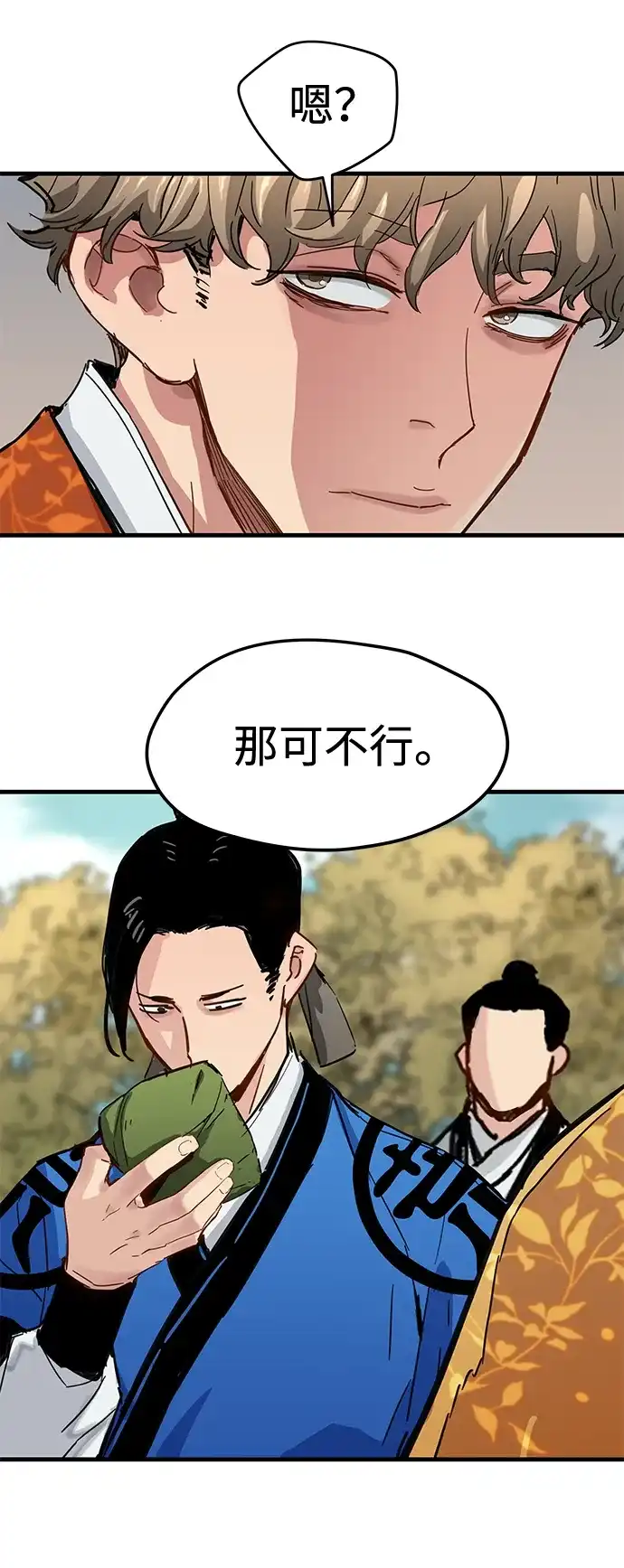 残命天才生存法 第61话 第43页