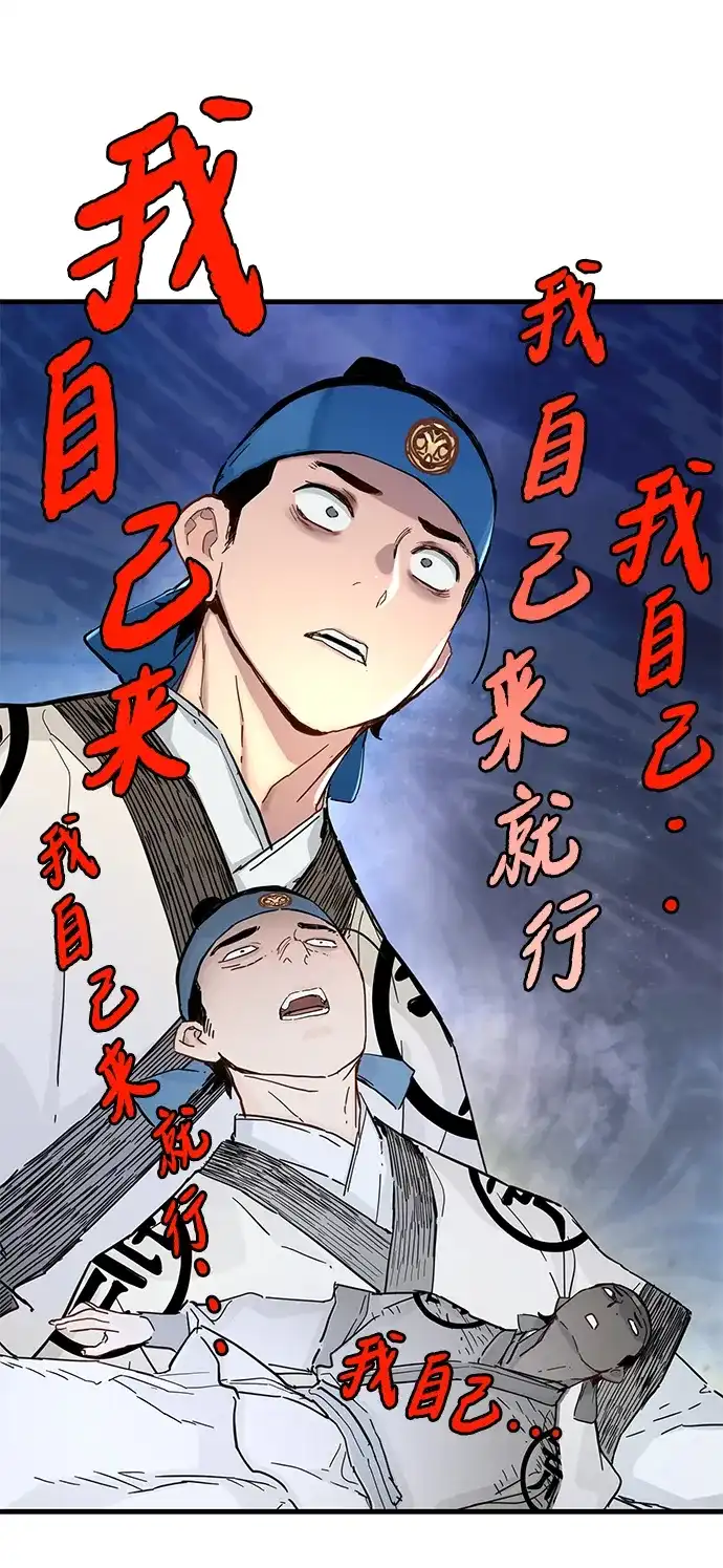 残命天才生存法 第61话 第74页