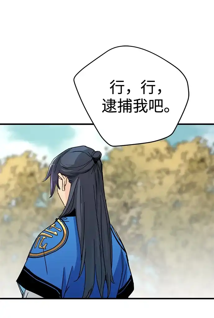 残命天才生存法 第61话 第41页