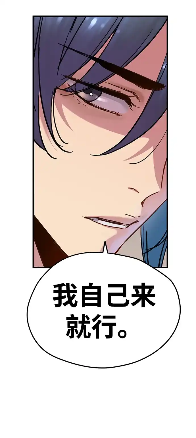 残命天才生存法 第61话 第73页