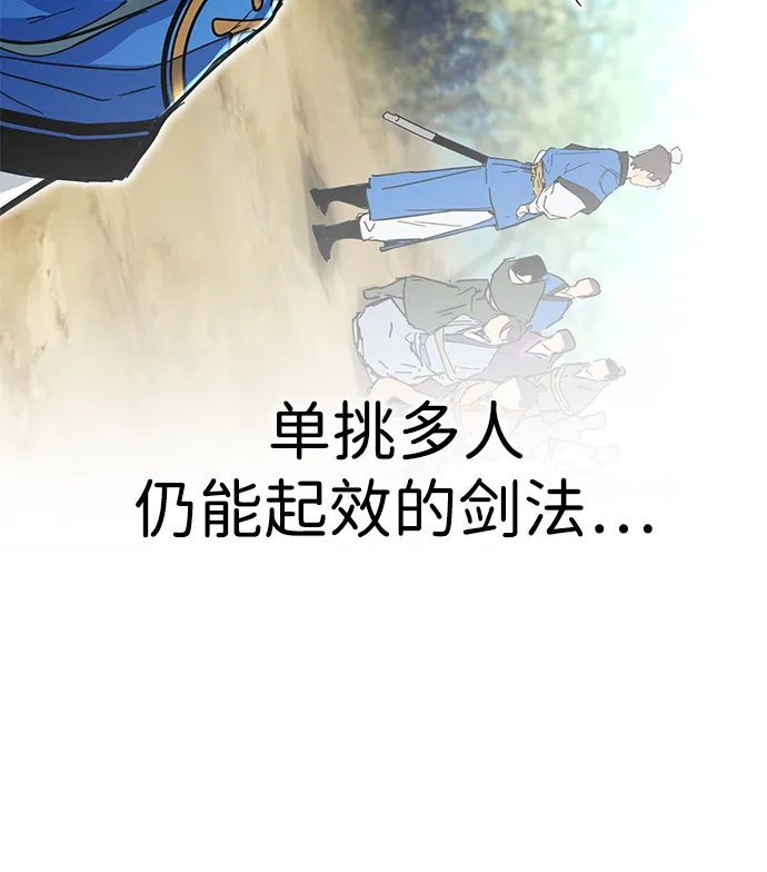 残命天才生存法 第61话 第60页