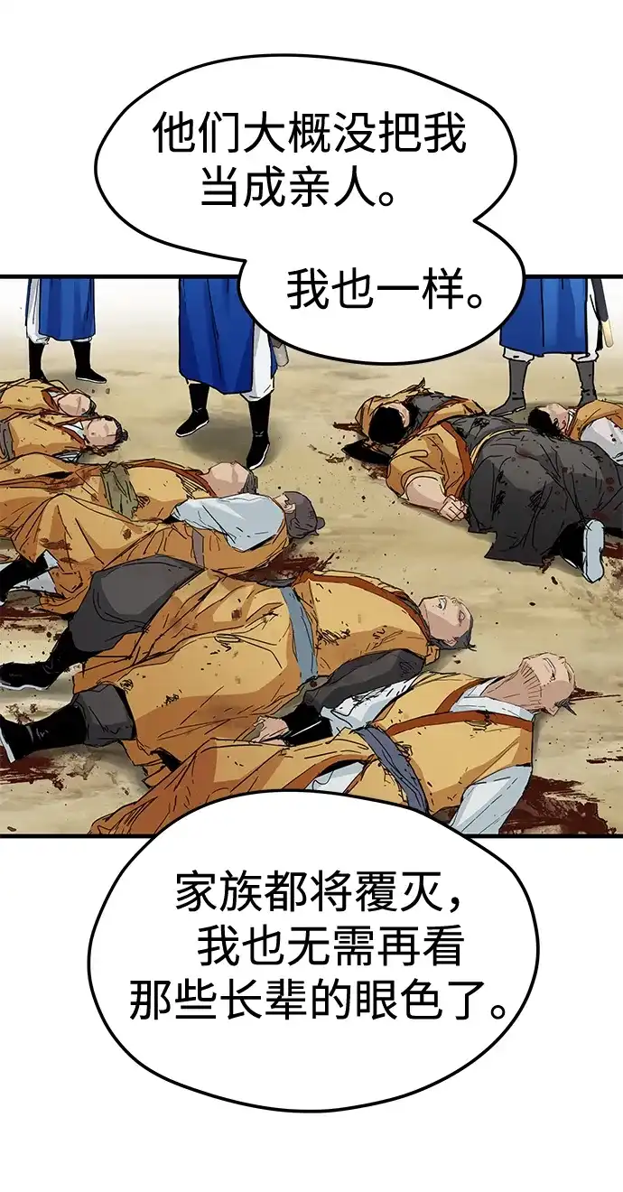残命天才生存法 第61话 第55页