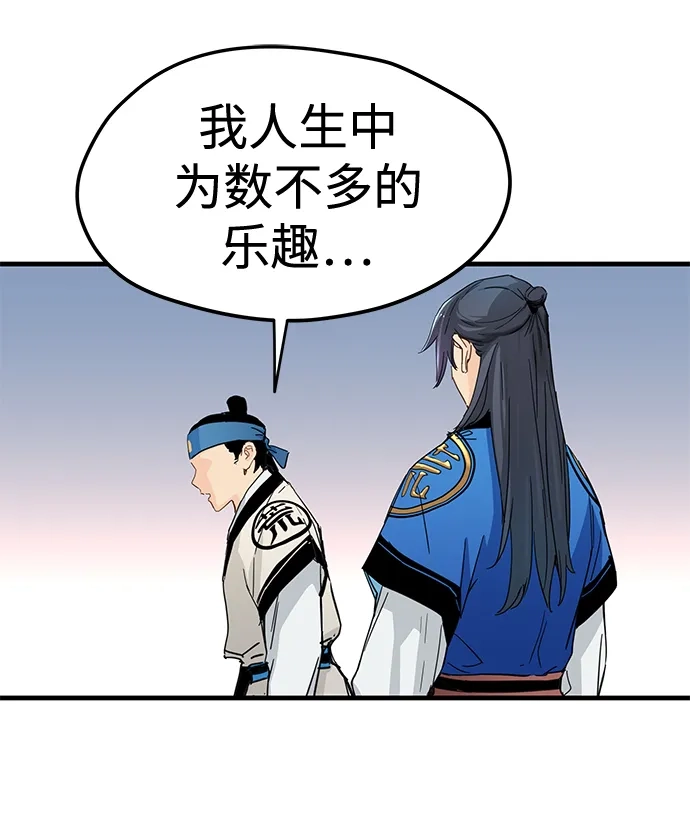 残命天才生存法 第61话 第75页