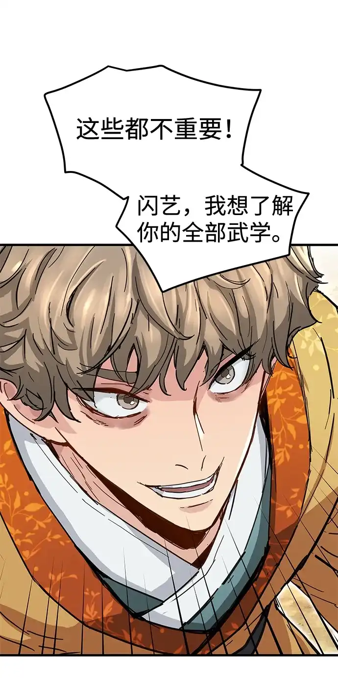 残命天才生存法 第61话 第56页