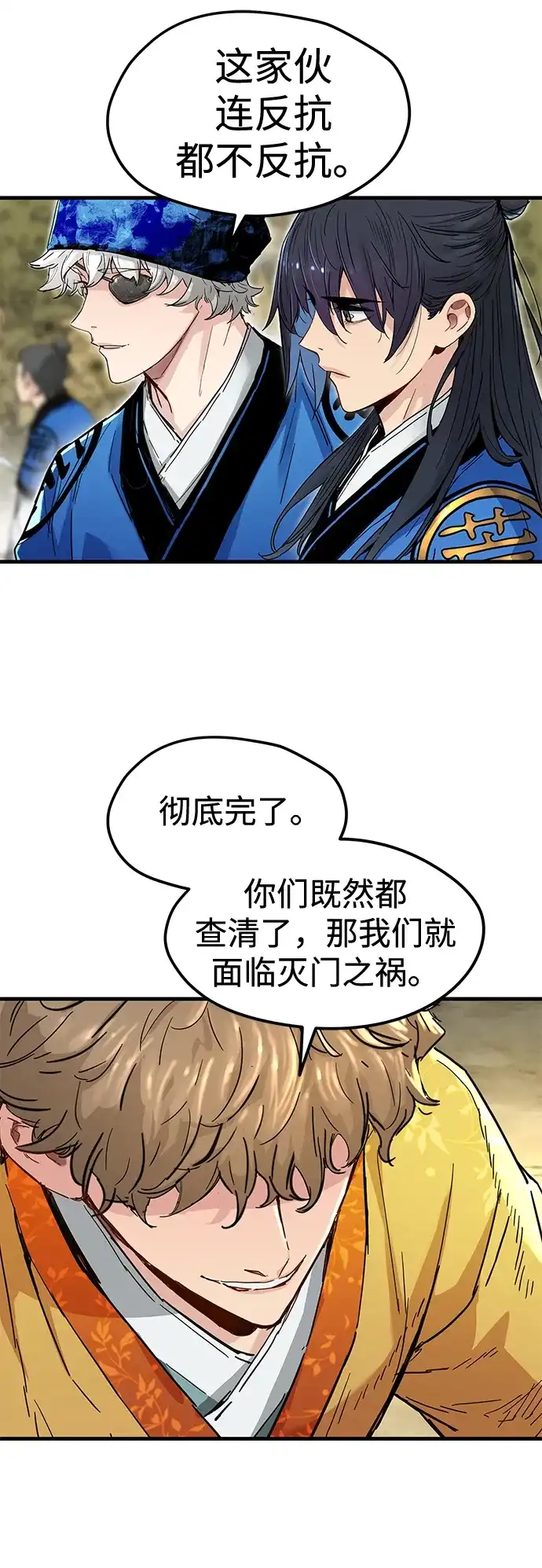 残命天才生存法 第61话 第46页