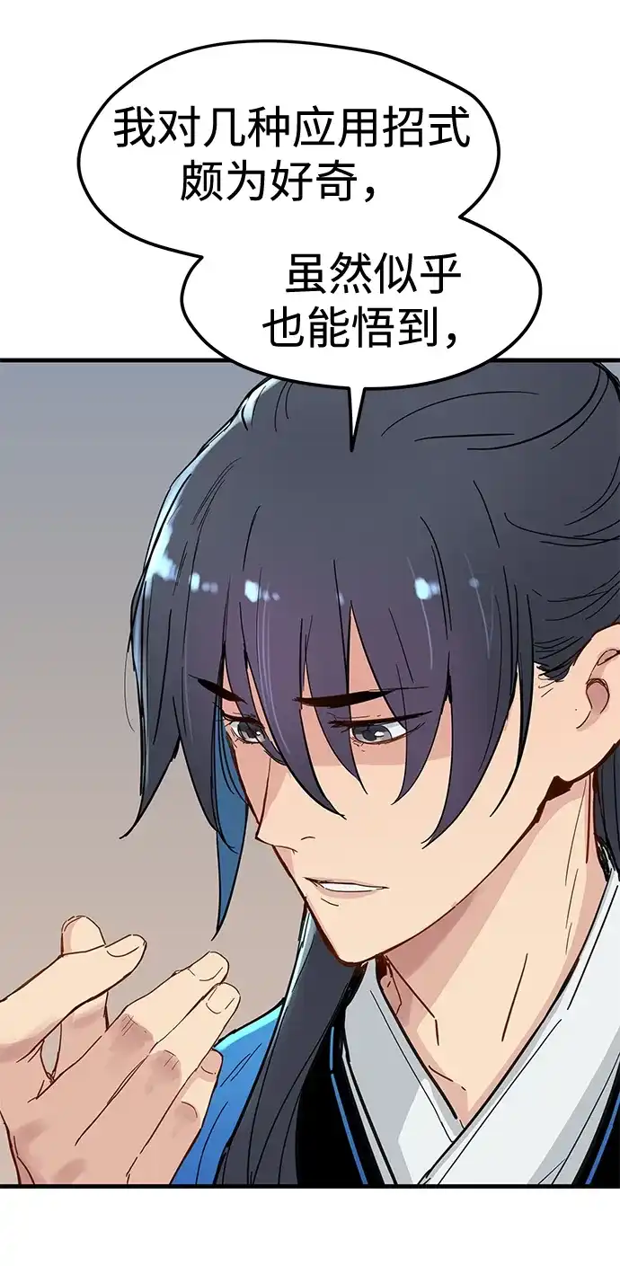 残命天才生存法 第61话 第67页