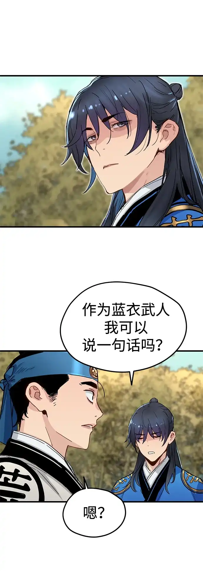 残命天才生存法 第61话 第71页