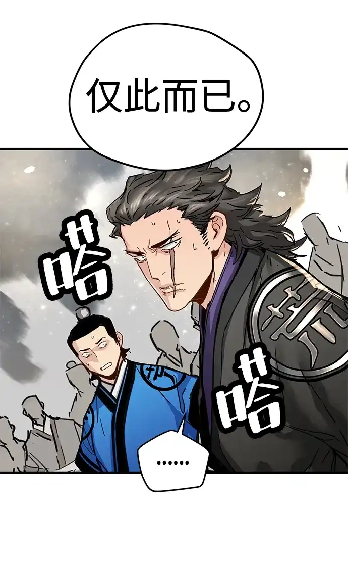 残命天才生存法 第62话 第58页