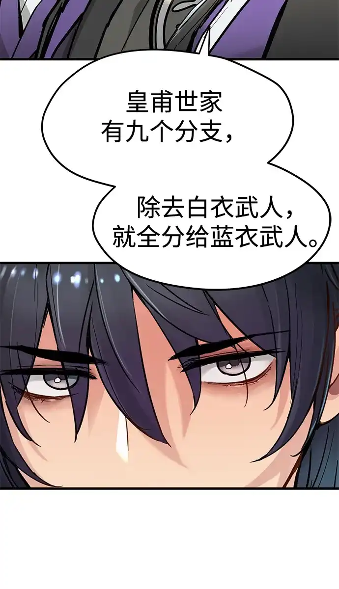 残命天才生存法 第62话 第44页