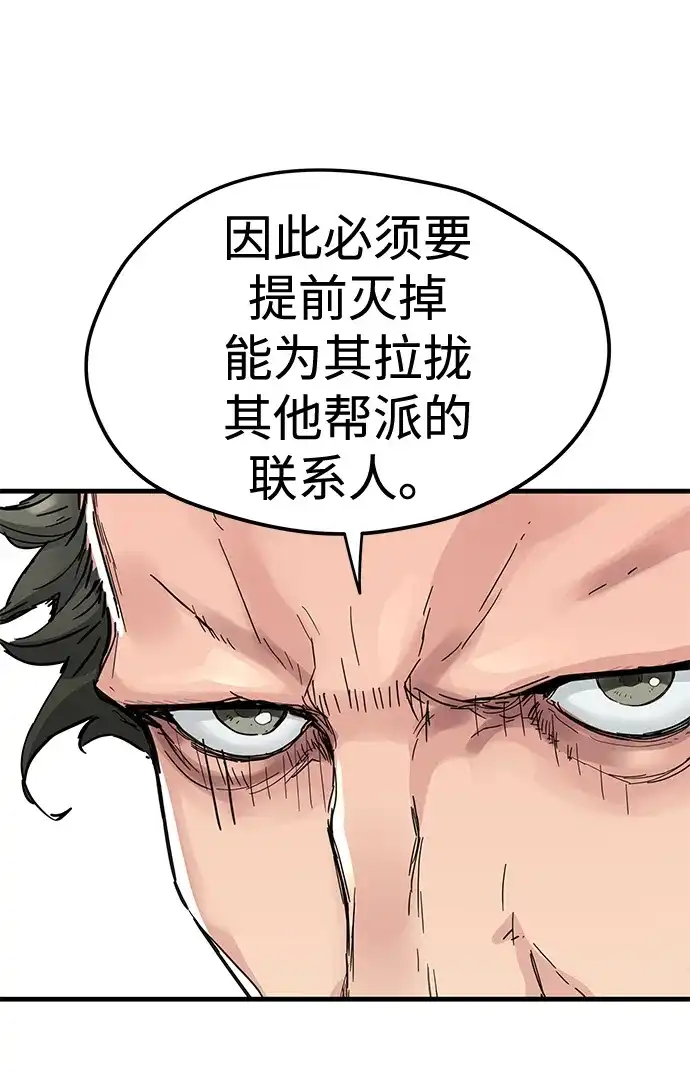 残命天才生存法 第62话 第41页
