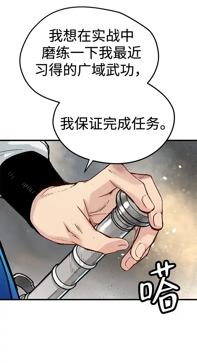 残命天才生存法 第62话 第52页