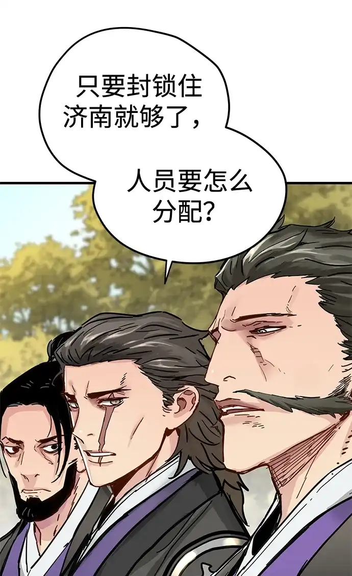 残命天才生存法 第62话 第43页