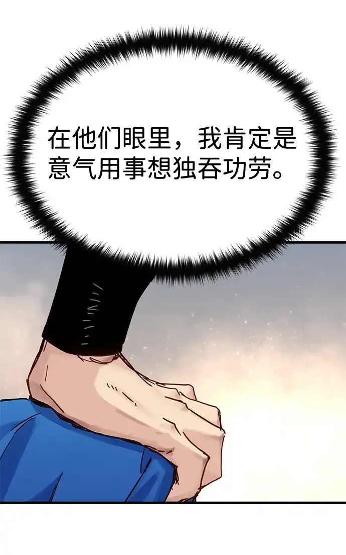 残命天才生存法 第62话 第48页