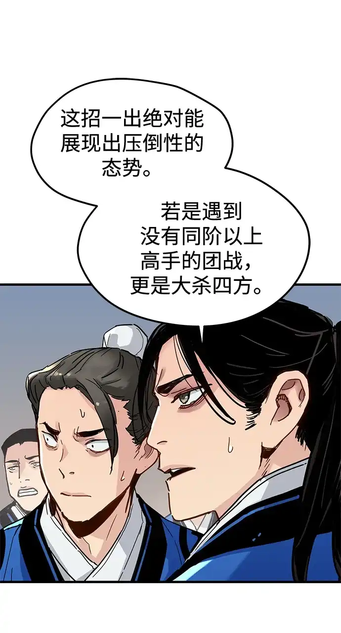 残命天才生存法 第63话 第7页