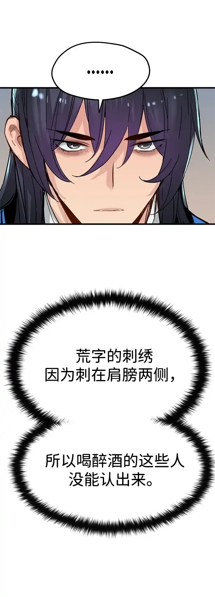 残命天才生存法 第63话 第66页