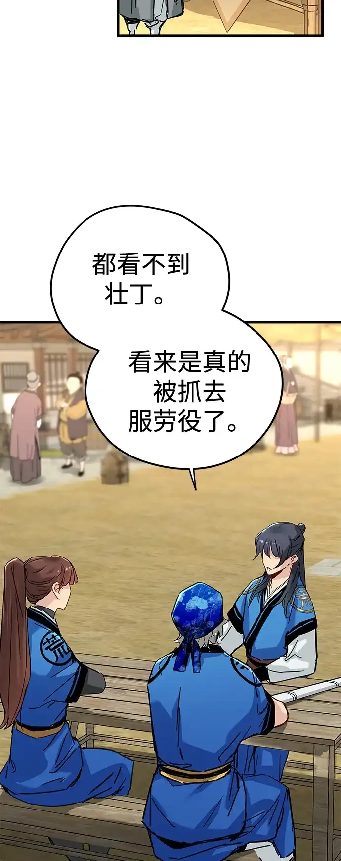 残命天才生存法 第63话 第41页