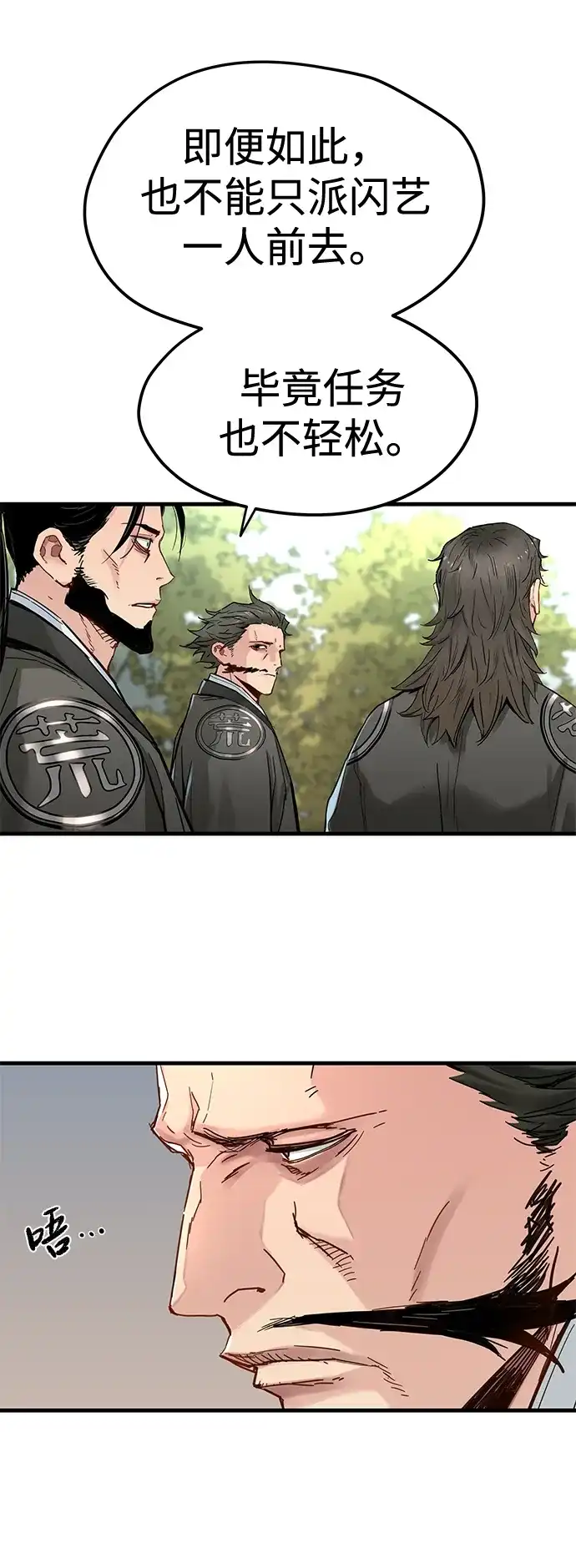 残命天才生存法 第63话 第14页