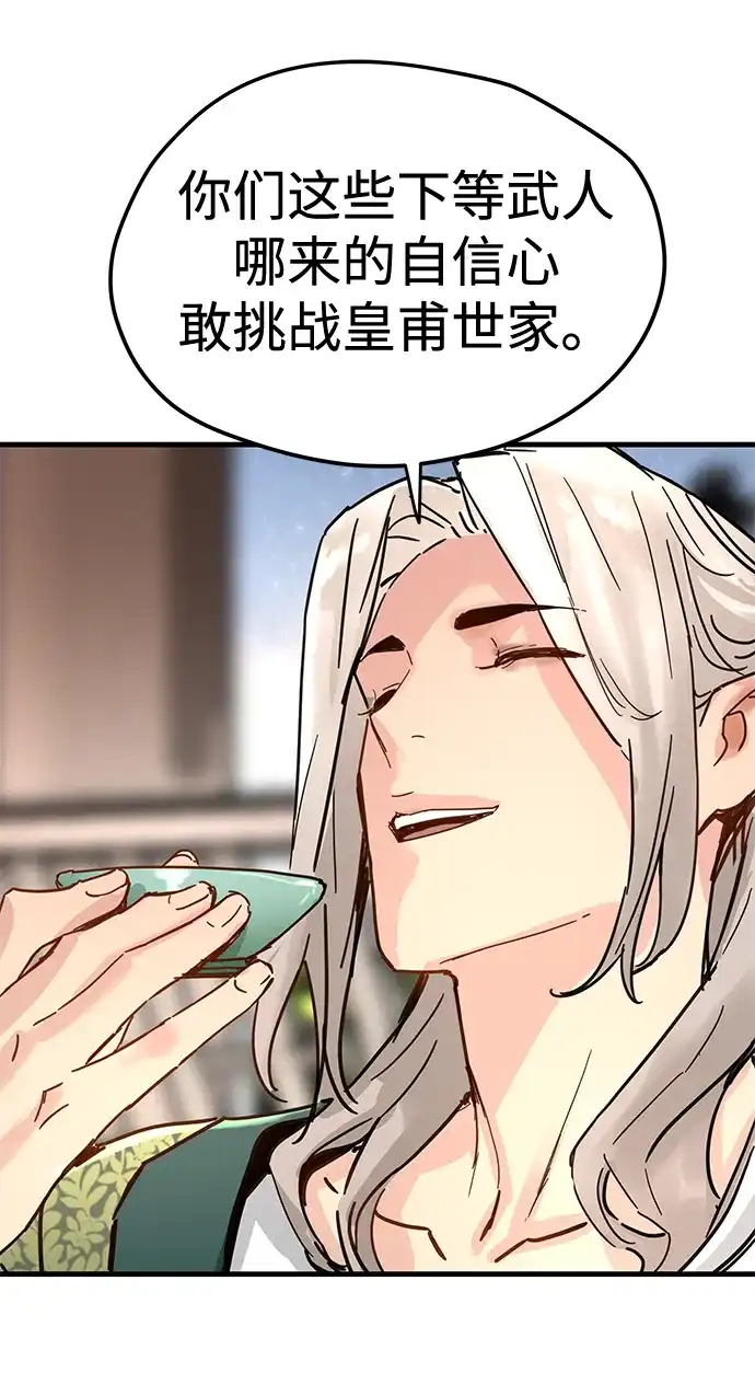 残命天才生存法 第63话 第64页