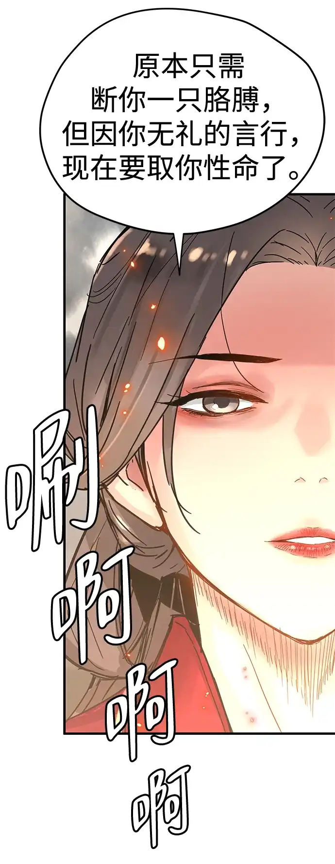 残命天才生存法 第63话 第75页