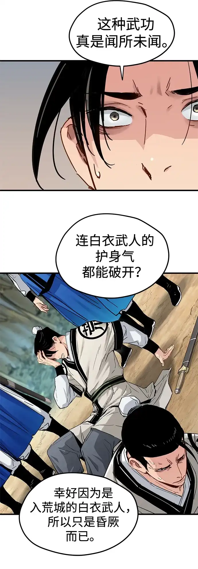 残命天才生存法 第63话 第6页
