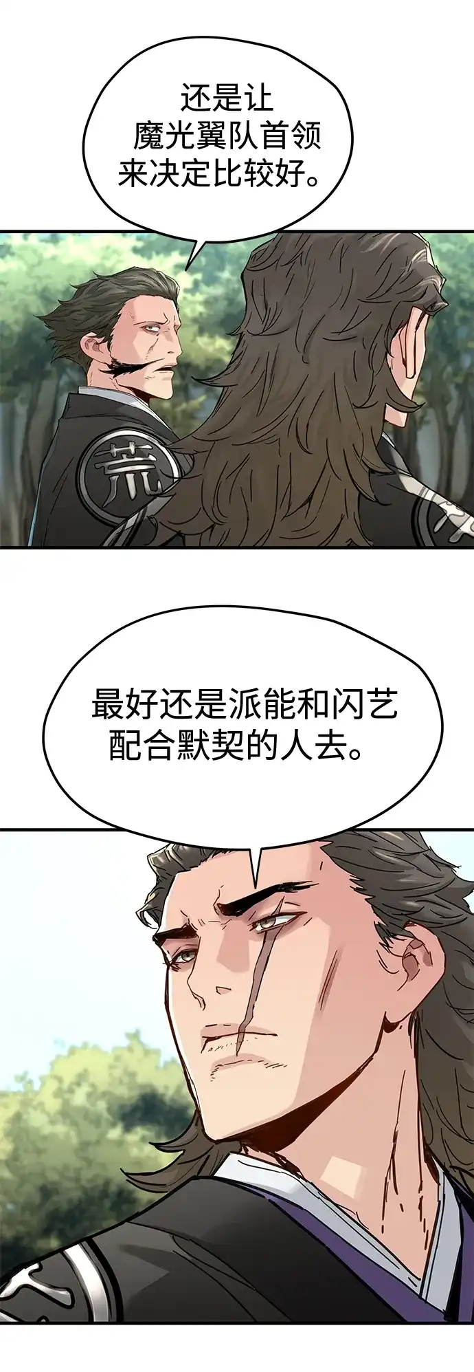 残命天才生存法 第63话 第19页