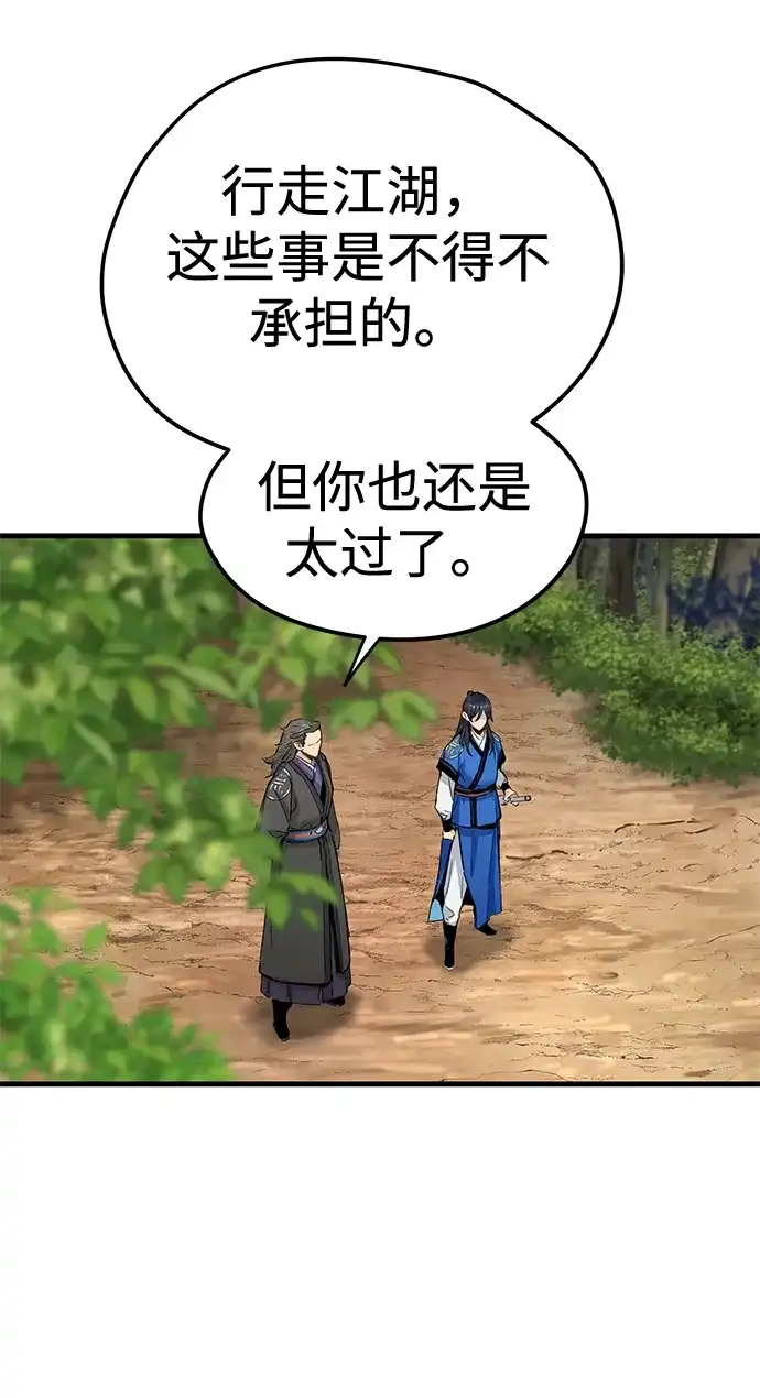残命天才生存法 第63话 第37页