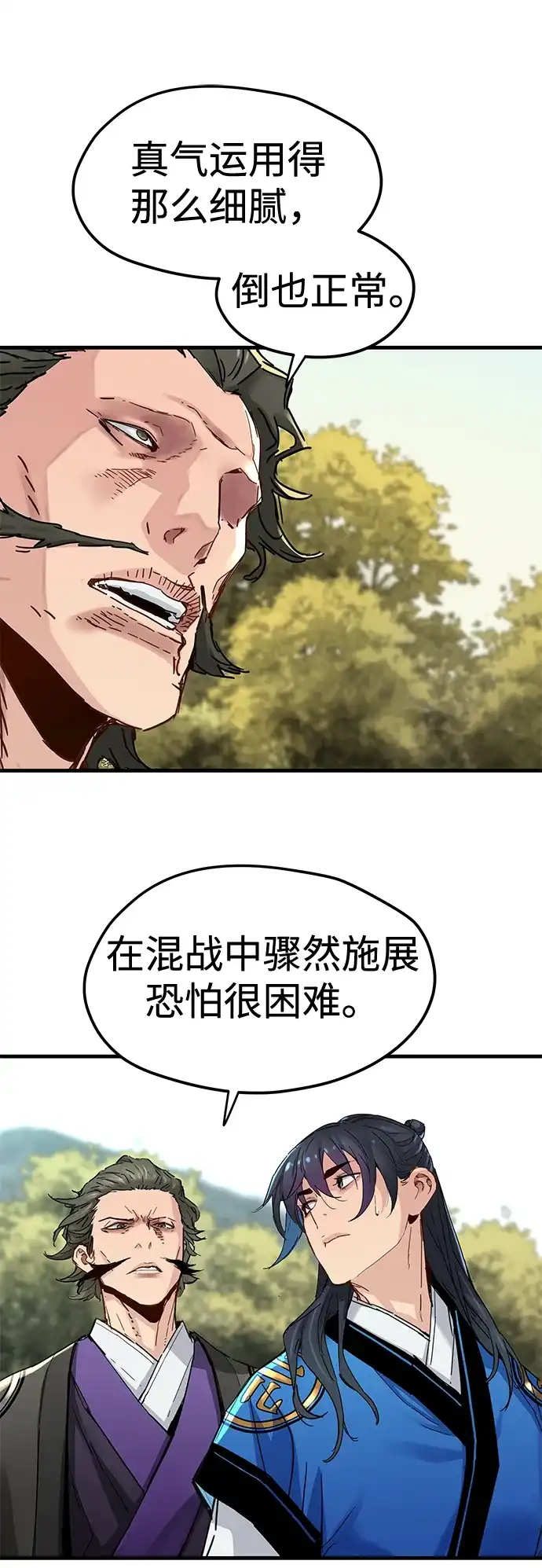 残命天才生存法 第63话 第11页