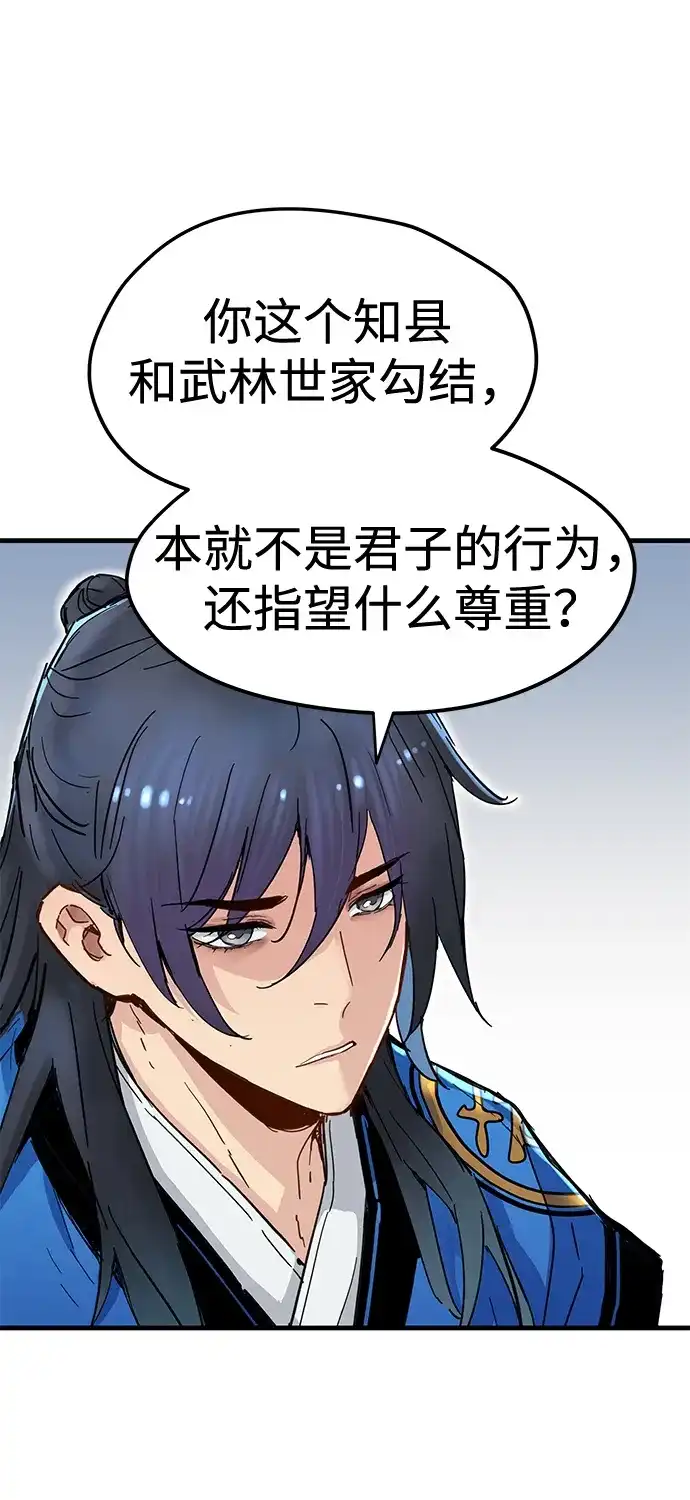 残命天才生存法 第63话 第71页