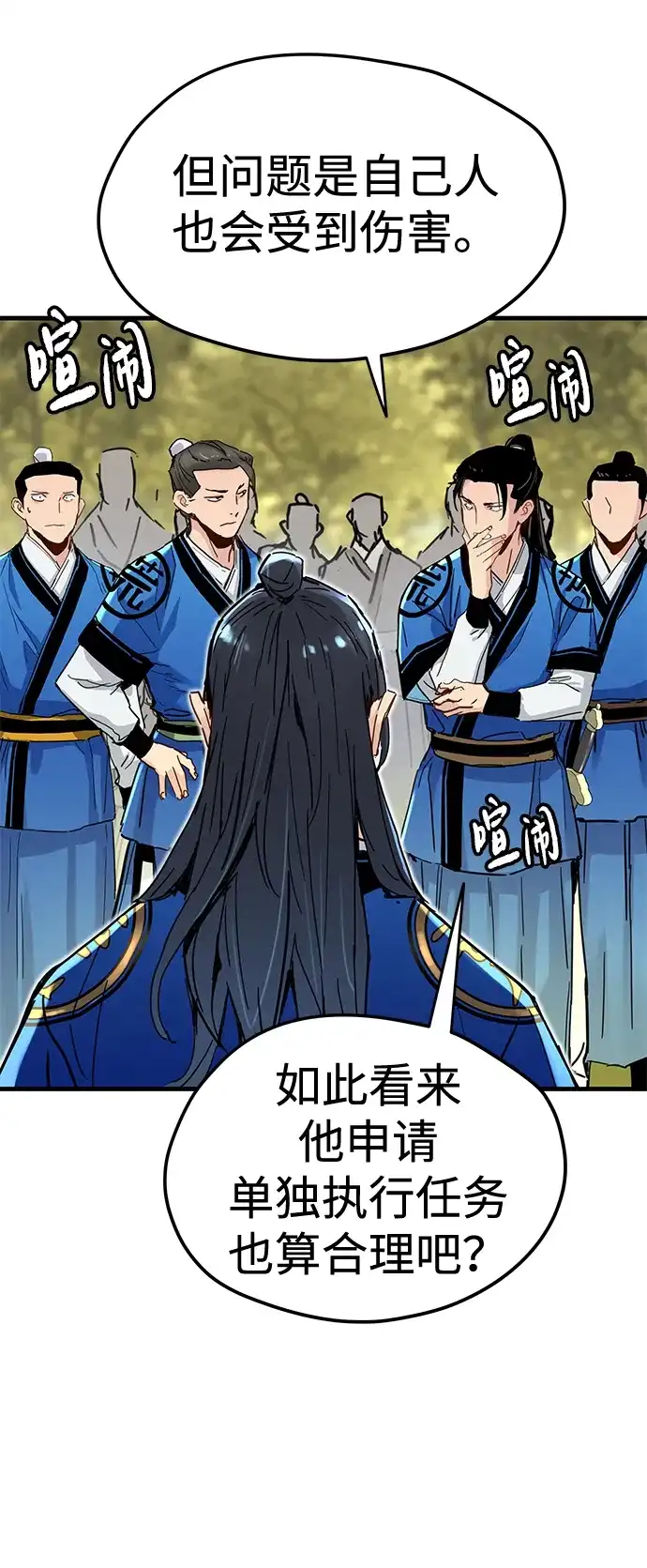 残命天才生存法 第63话 第8页