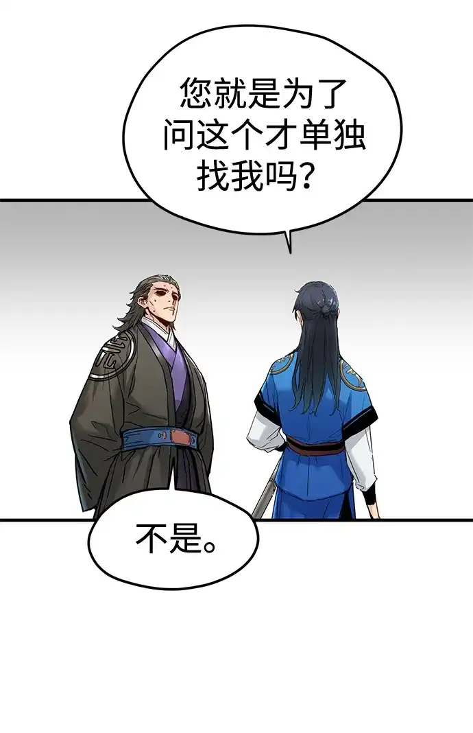 残命天才生存法 第63话 第27页