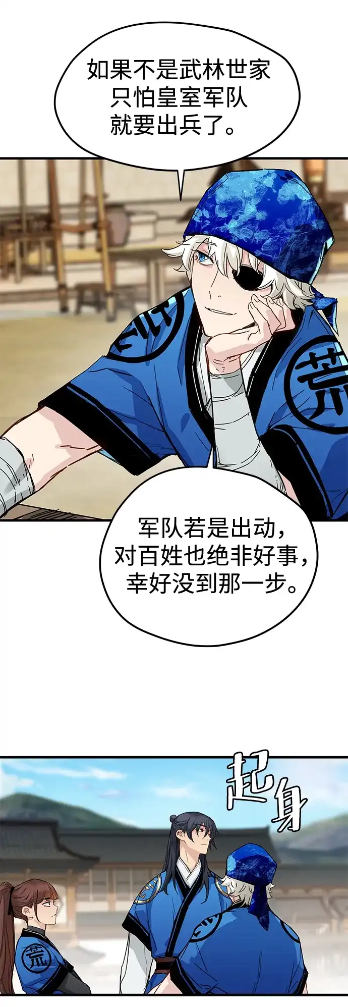 残命天才生存法 第63话 第44页