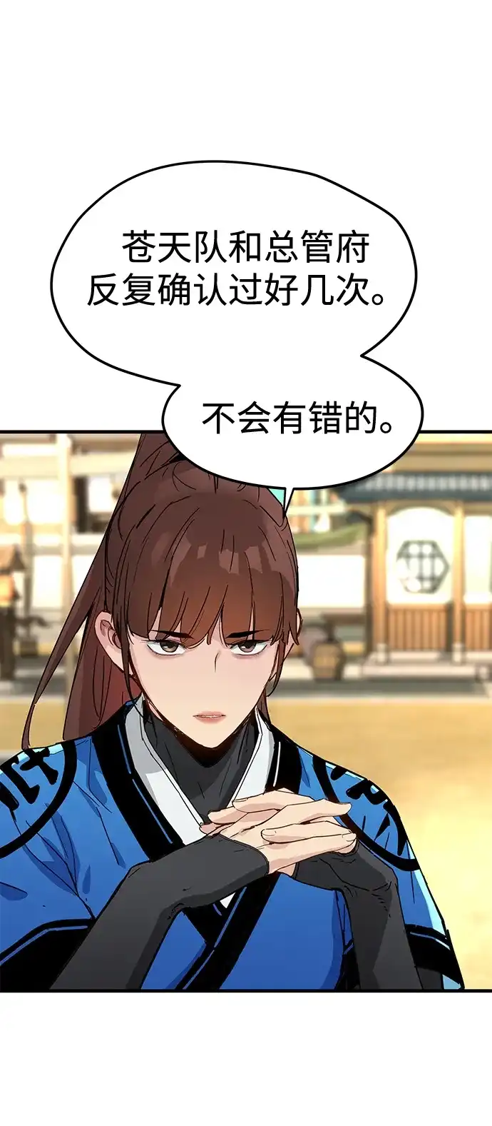 残命天才生存法 第63话 第43页