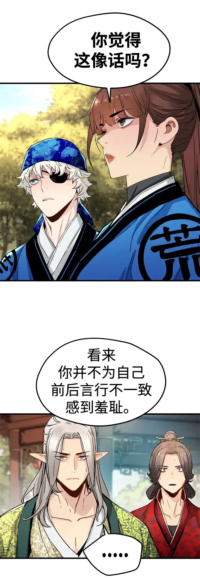 残命天才生存法 第64话 第50页