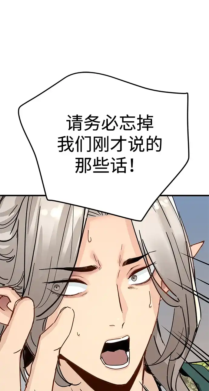 残命天才生存法 第64话 第44页