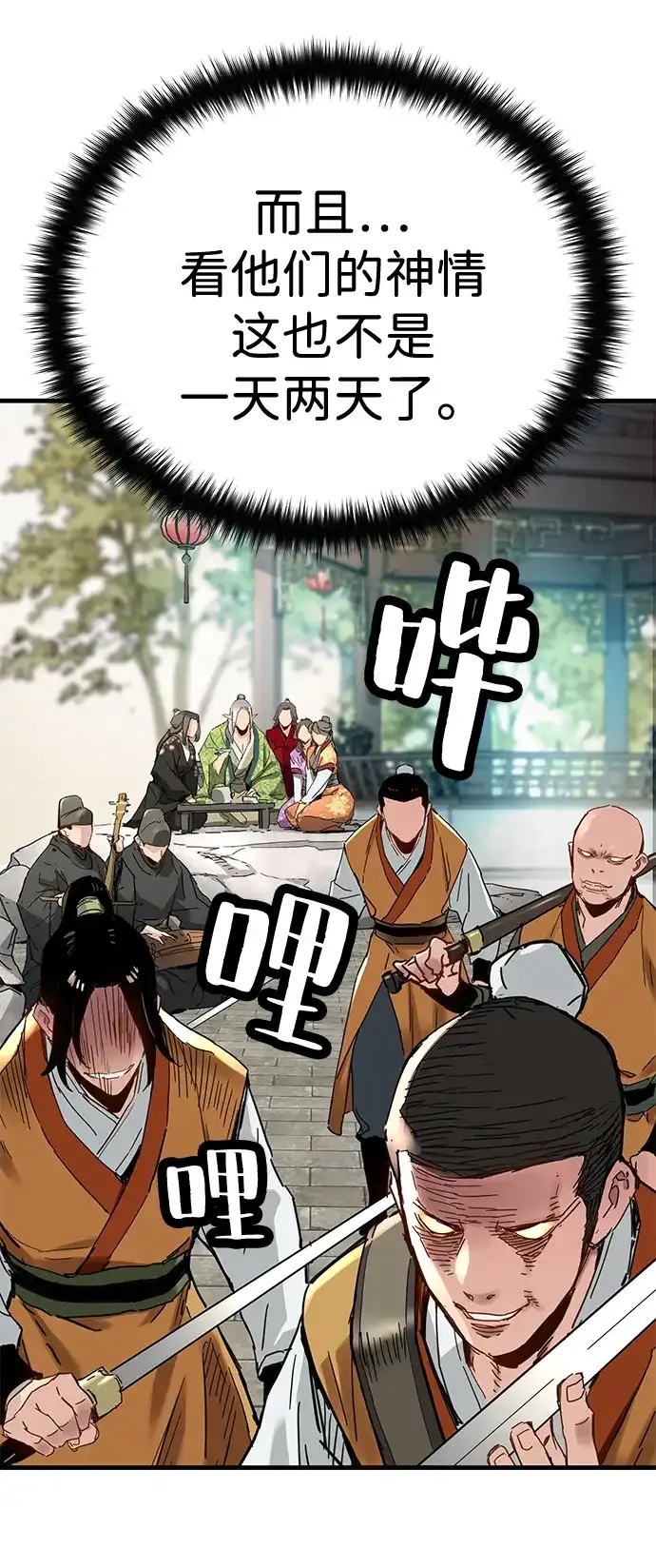 残命天才生存法 第64话 第29页