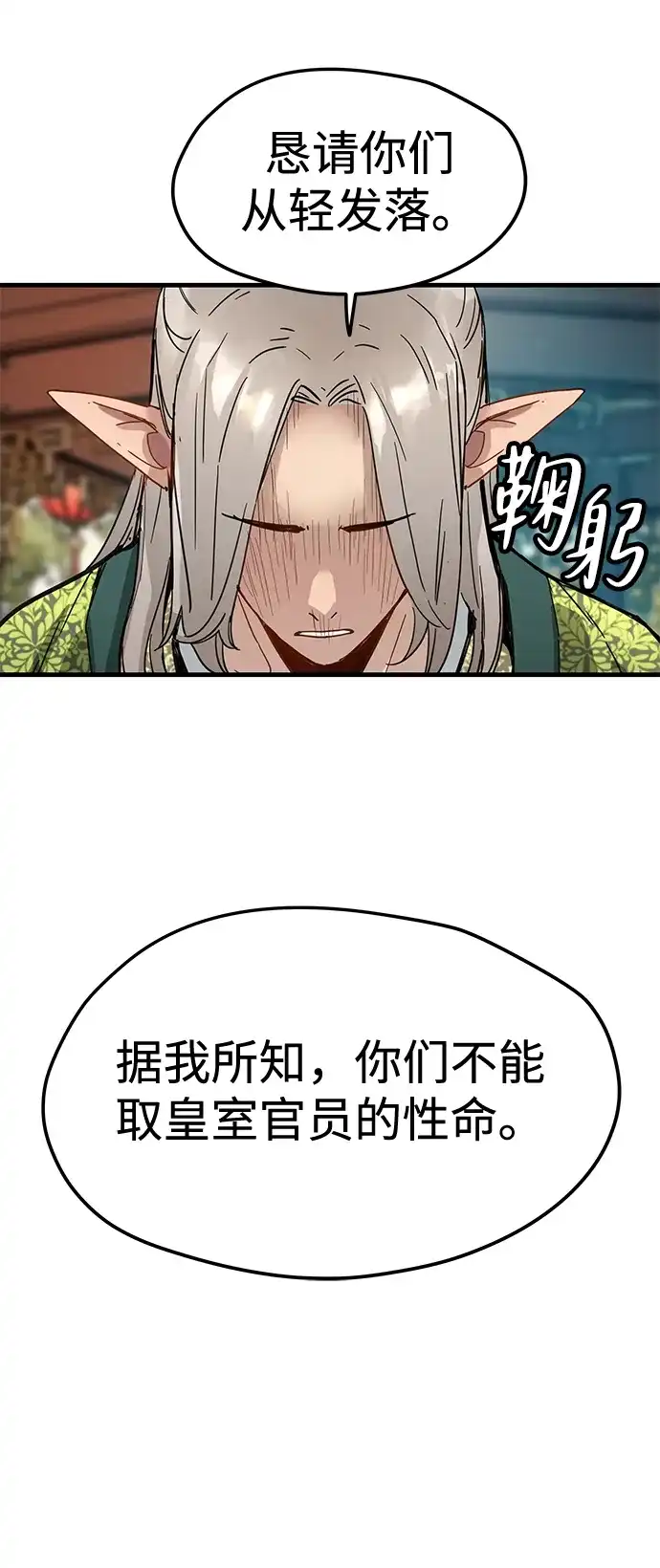 残命天才生存法 第64话 第51页