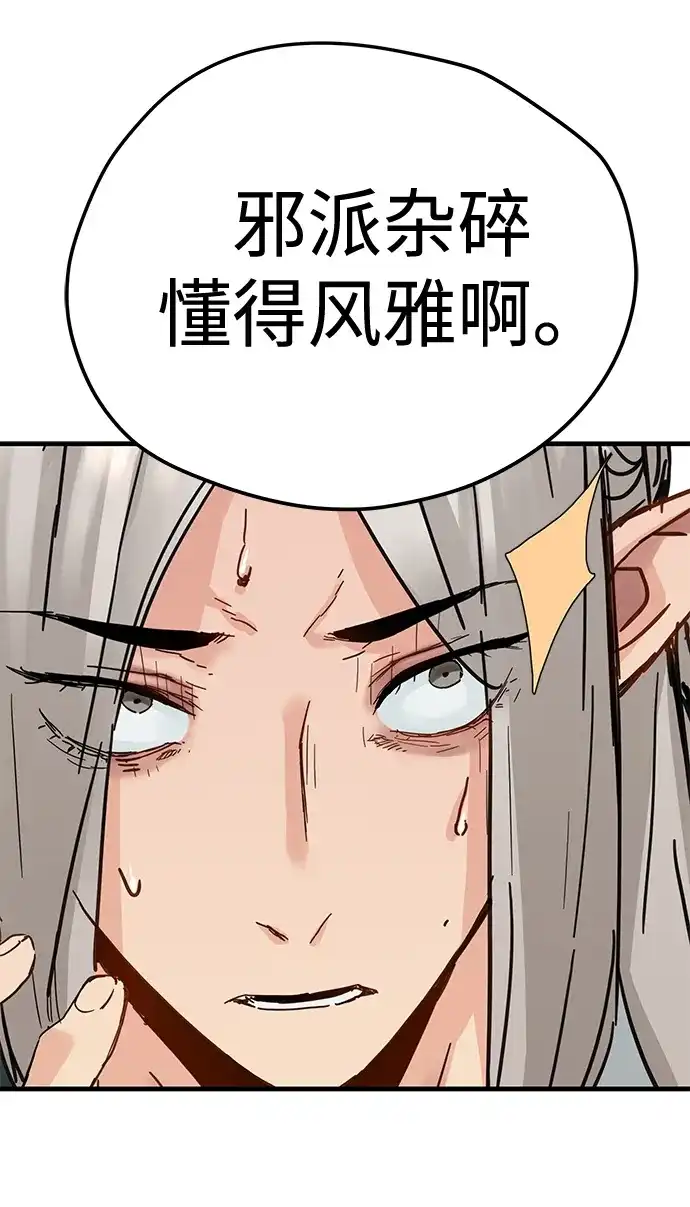 残命天才生存法 第64话 第73页