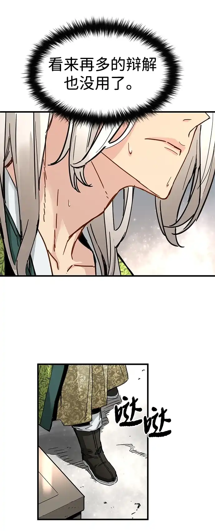 残命天才生存法 第64话 第48页