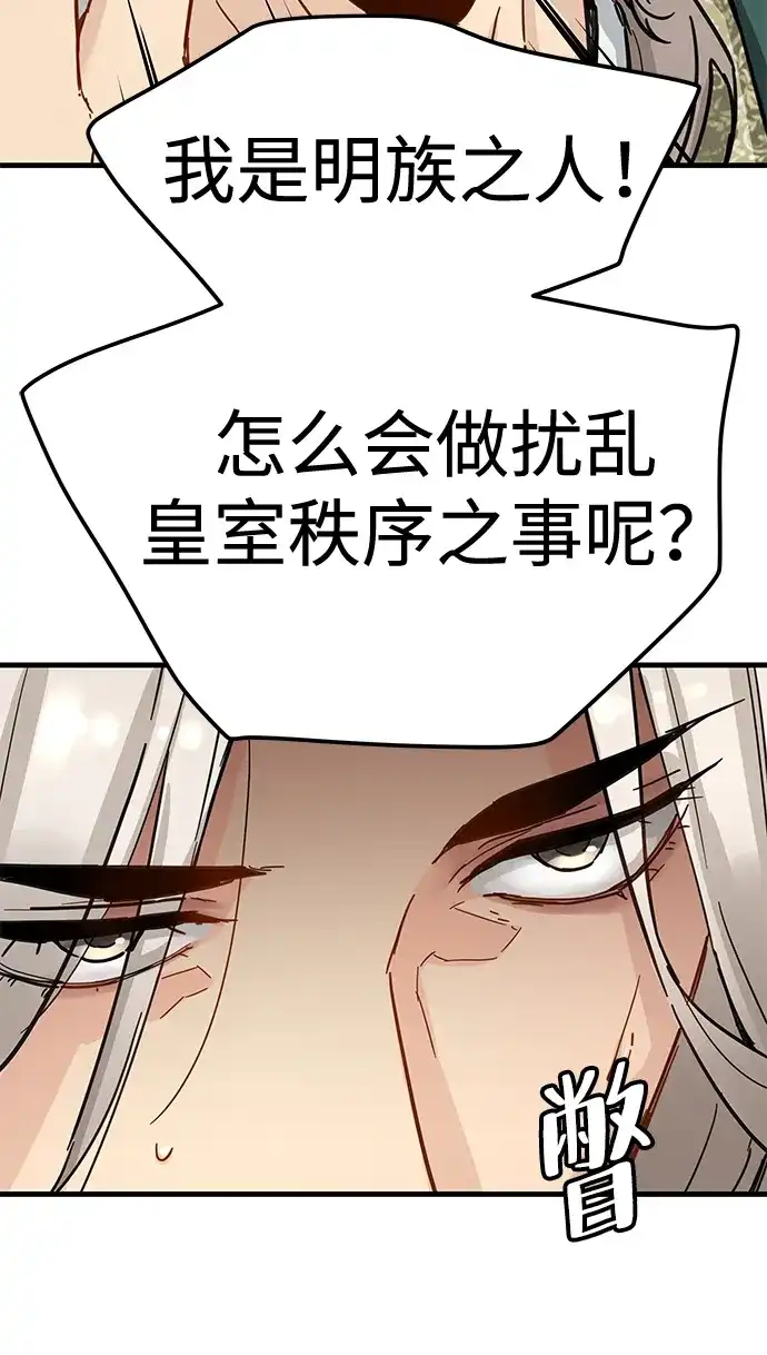 残命天才生存法 第64话 第45页
