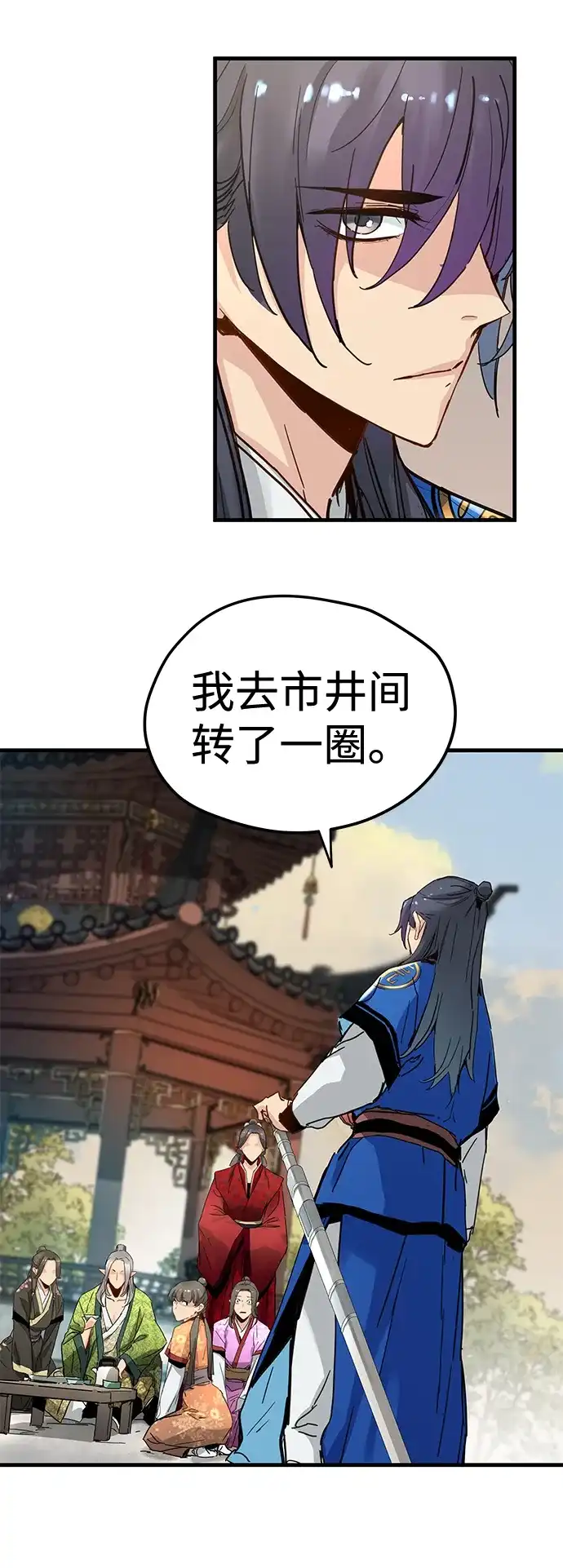 残命天才生存法 第64话 第9页