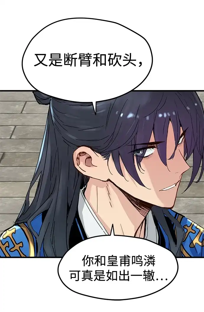 残命天才生存法 第64话 第6页