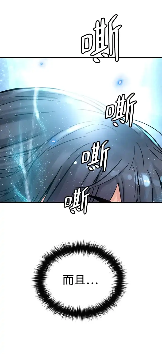 残命天才生存法 第65话 第9页