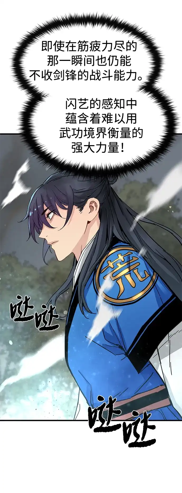 残命天才生存法 第65话 第48页