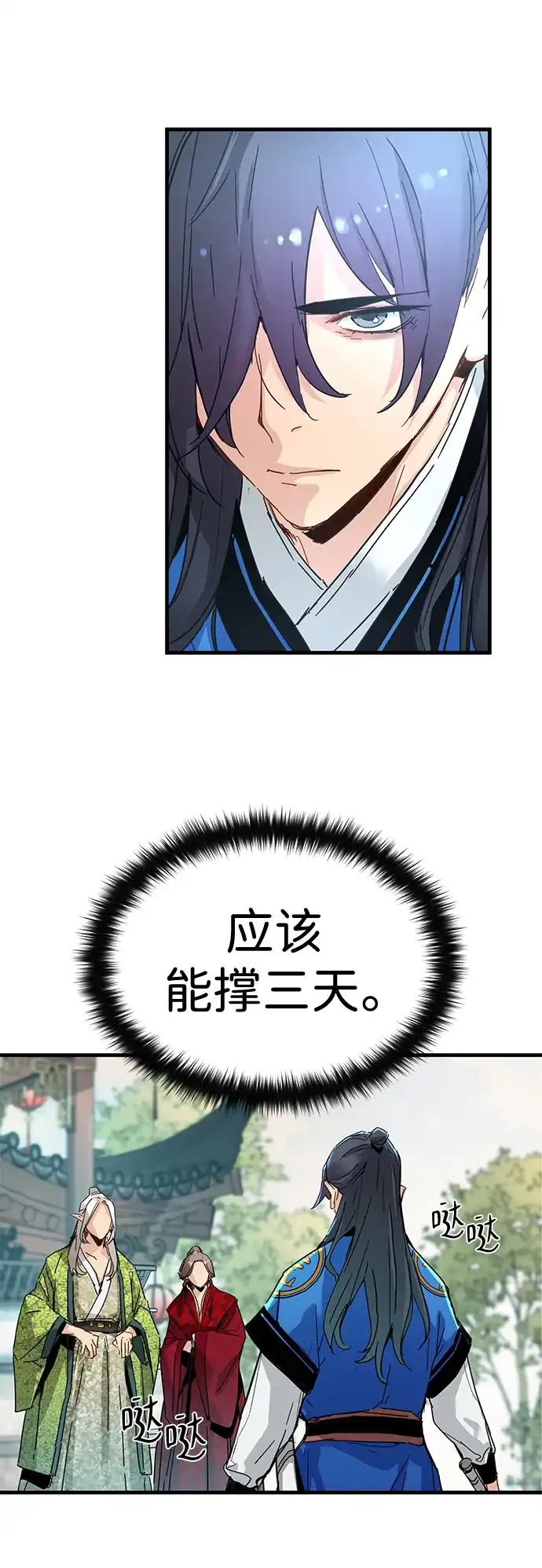 残命天才生存法 第65话 第11页