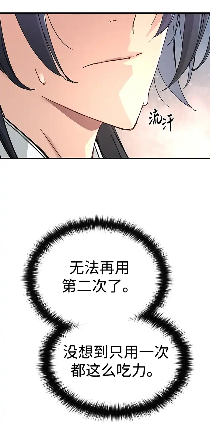 残命天才生存法 第65话 第8页
