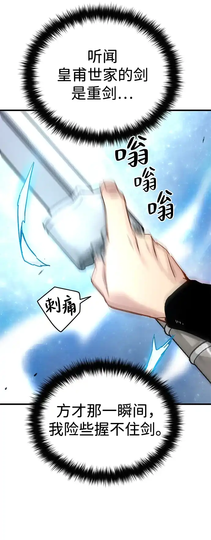 残命天才生存法 第65话 第33页